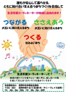 地域の困り事を皆さんと一緒に考え、話合いの場を通じて支え合う街づくりをすすめていきます