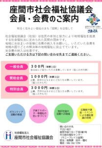 会員・会費のご案内チラシ
