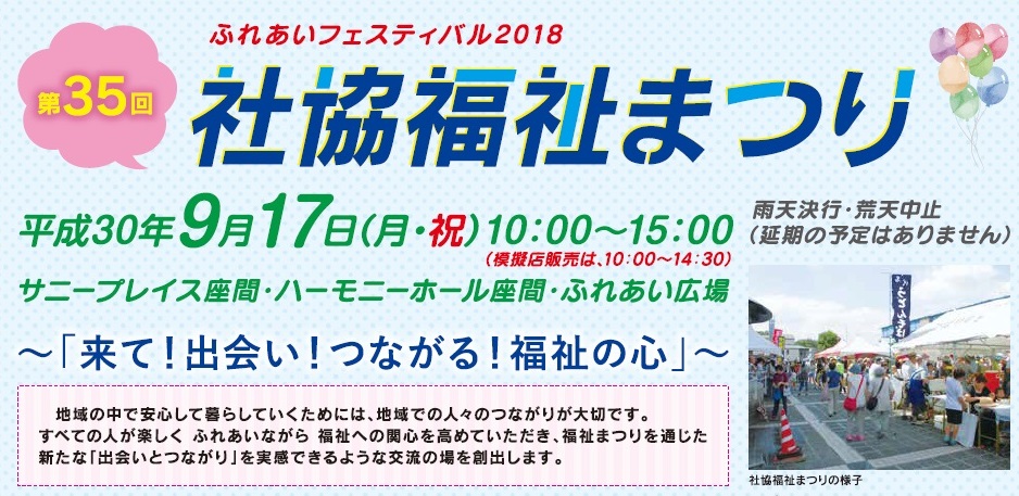 社協福祉まつり